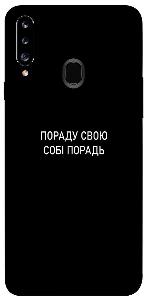Чохол Пораду свою собі порадь для Galaxy A20s (2019)