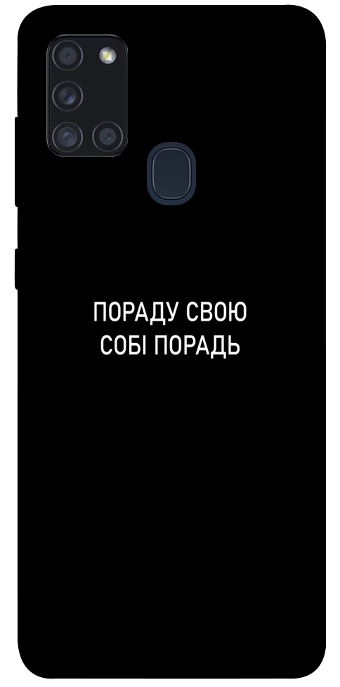 Чехол Пораду свою собі порадь для Galaxy A21s (2020)