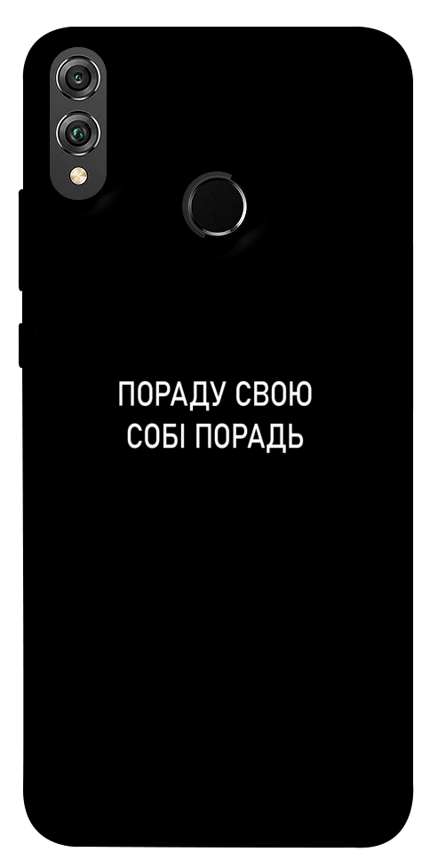Чехол Пораду свою собі порадь для Huawei Honor 8X