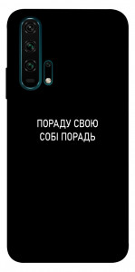 Чохол Пораду свою собі порадь для Huawei Honor 20 Pro