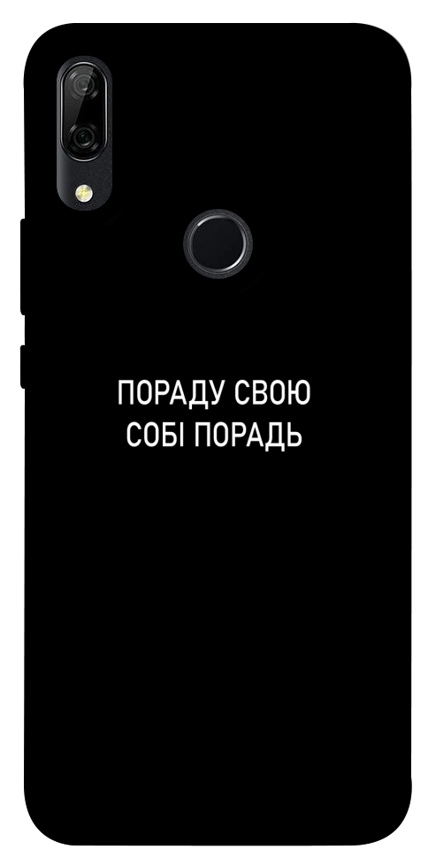 Чохол Пораду свою собі порадь для Huawei P Smart Z