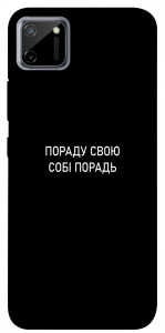 Чехол Пораду свою собі порадь для Realme C11