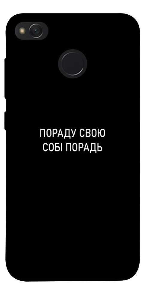 Чехол Пораду свою собі порадь для Xiaomi Redmi 4X