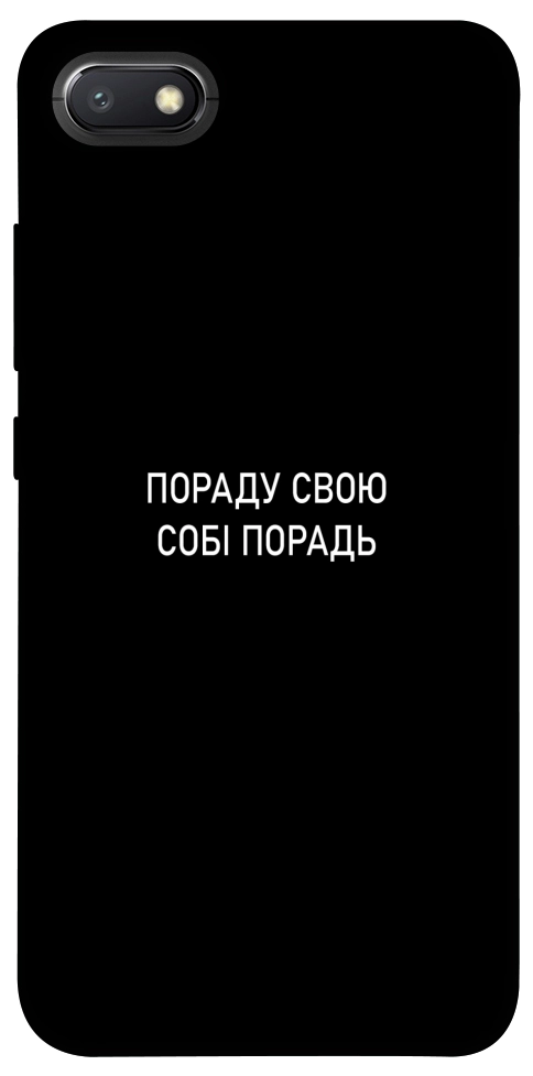 Чехол Пораду свою собі порадь для Xiaomi Redmi 6A