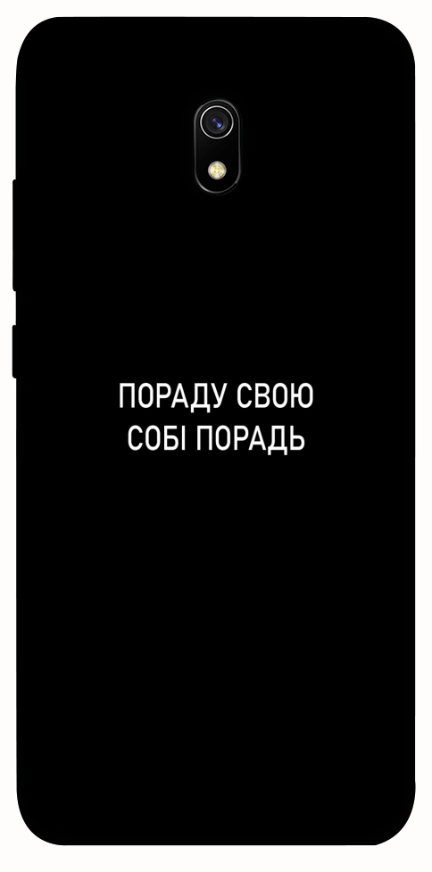 Чехол Пораду свою собі порадь для Xiaomi Redmi 8a