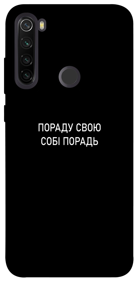 Чехол Пораду свою собі порадь для Xiaomi Redmi Note 8T