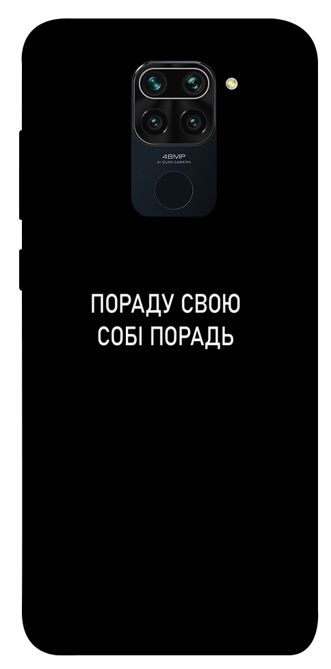 Чохол Пораду свою собі порадь для Xiaomi Redmi 10X