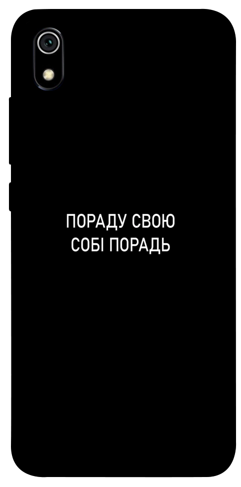 Чехол Пораду свою собі порадь для Xiaomi Redmi 7A