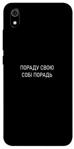 Чохол Пораду свою собі порадь для Xiaomi Redmi 7A
