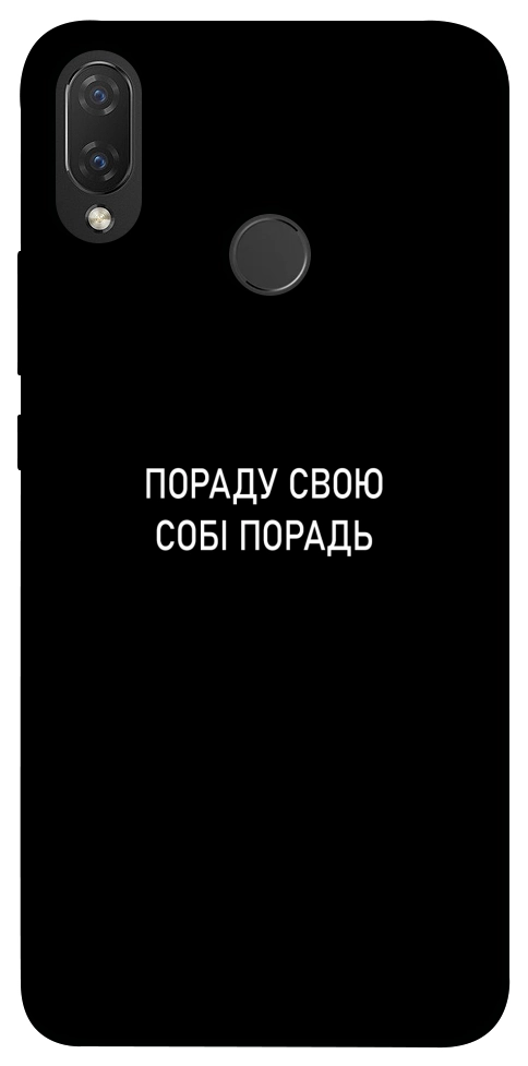 Чехол Пораду свою собі порадь для Huawei Nova 3i