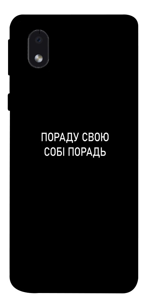 Чохол Пораду свою собі порадь для Galaxy M01 Core