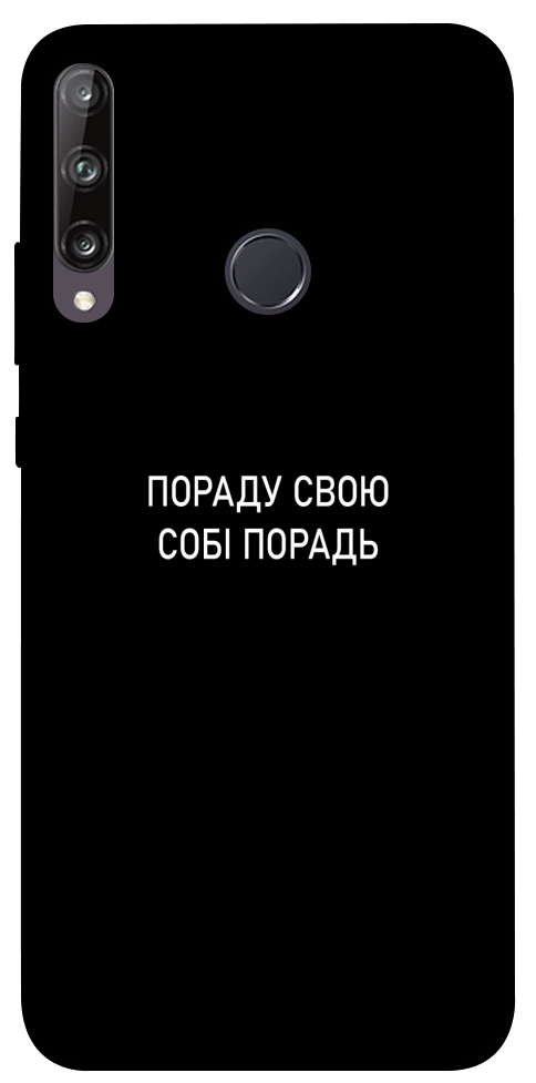 Чехол Пораду свою собі порадь для Huawei P40 Lite E