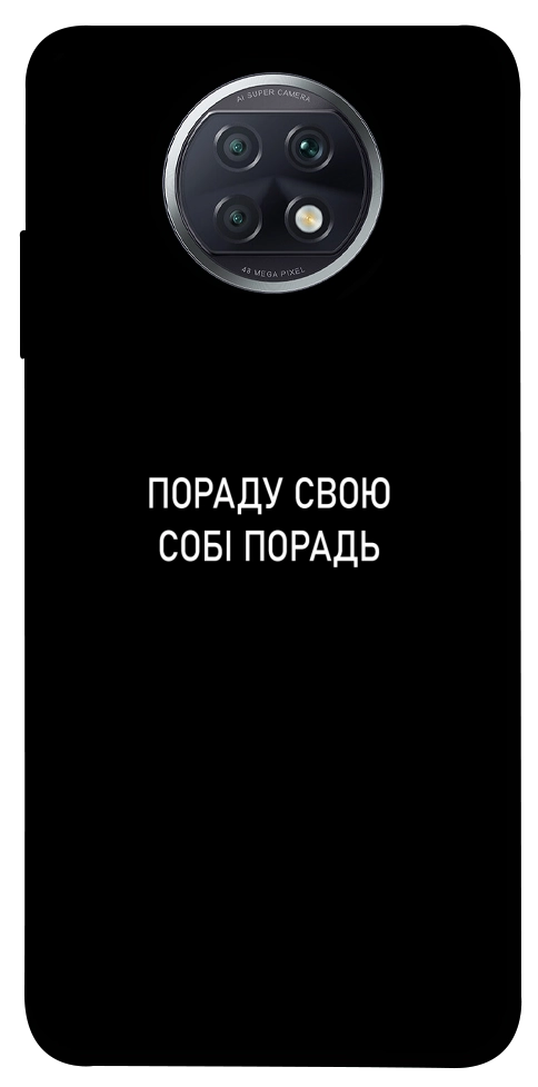 Чехол Пораду свою собі порадь для Xiaomi Redmi Note 9T