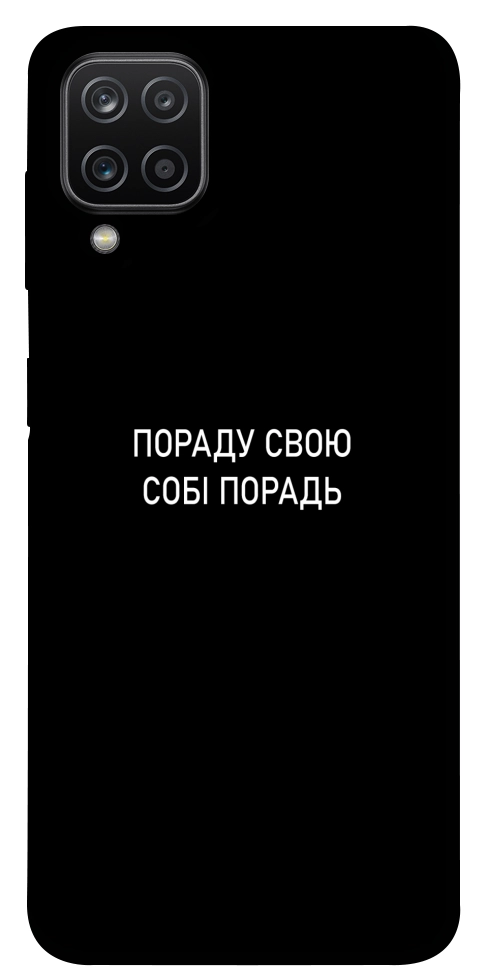 Чехол Пораду свою собі порадь для Galaxy A12