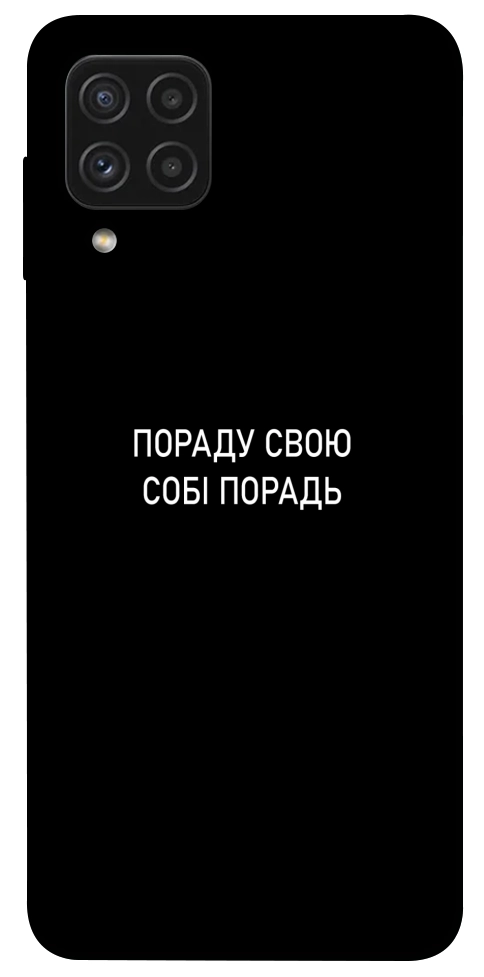Чохол Пораду свою собі порадь для Galaxy A22 4G