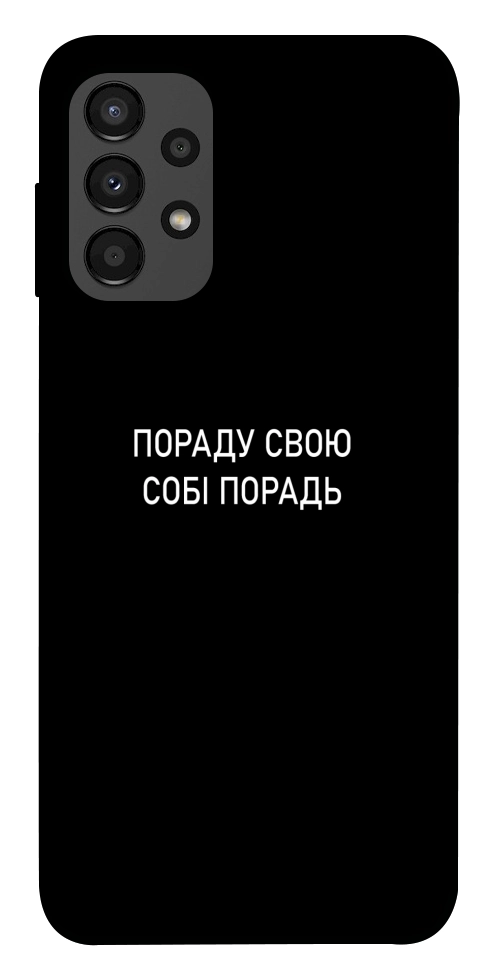 Чехол Пораду свою собі порадь для Galaxy A13 4G
