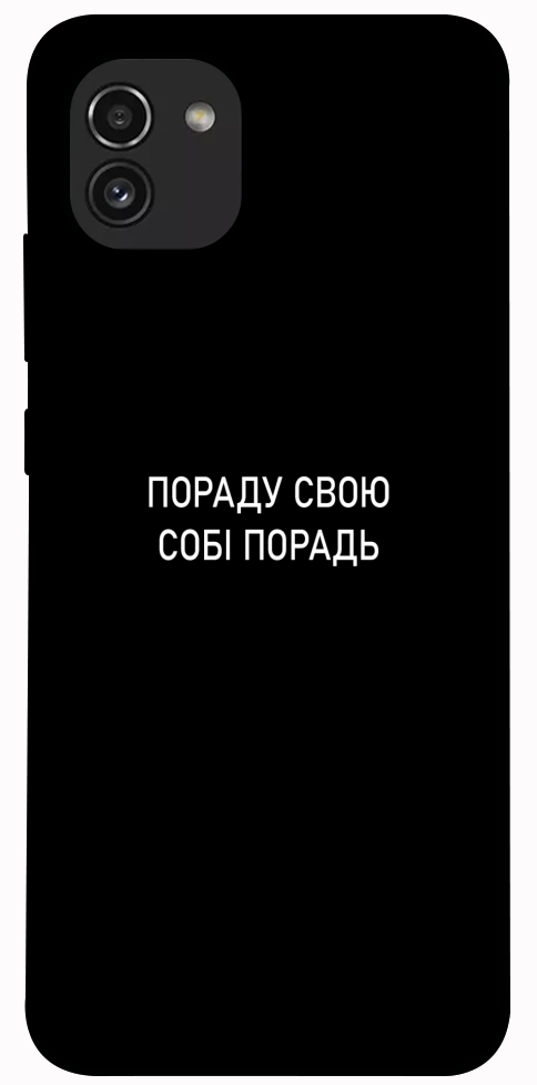 Чехол Пораду свою собі порадь для Galaxy A03