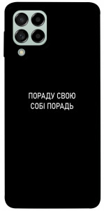 Чехол Пораду свою собі порадь для Galaxy M53