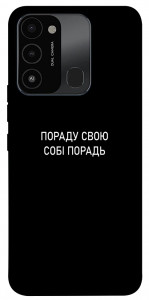 Чохол Пораду свою собі порадь для TECNO Spark 8C