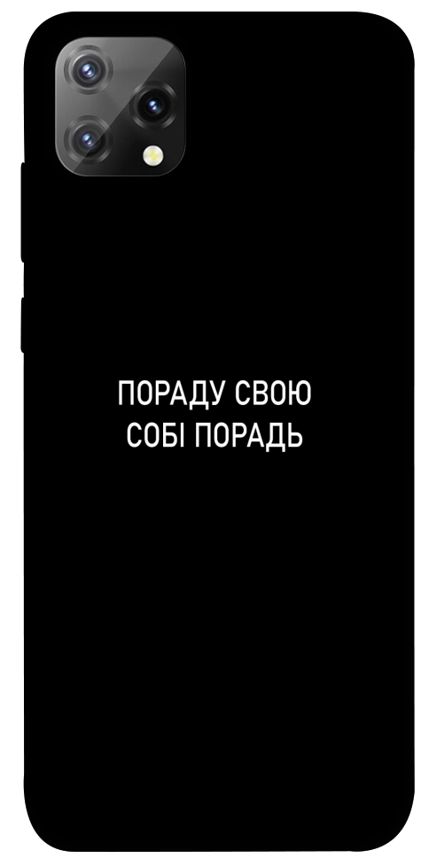 Чехол Пораду свою собі порадь для Blackview A55