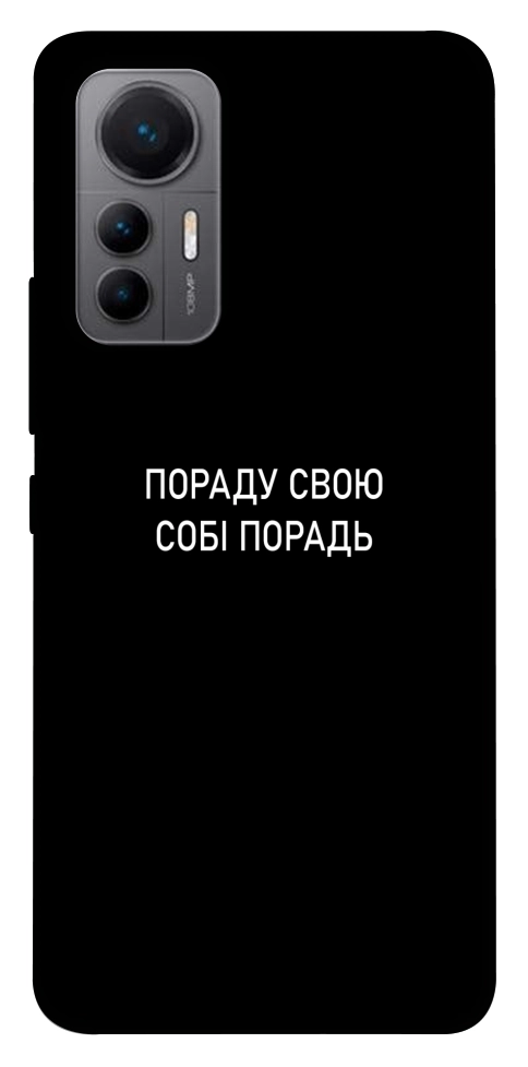 Чехол Пораду свою собі порадь для Xiaomi 12 Lite