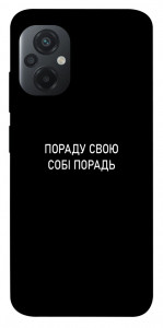 Чехол Пораду свою собі порадь для Xiaomi Poco M5
