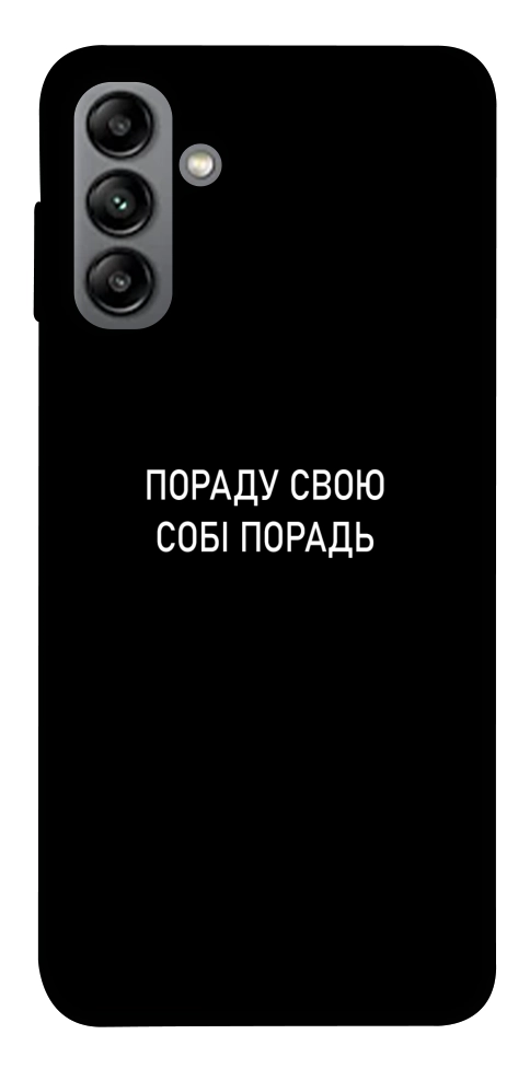 Чехол Пораду свою собі порадь для Galaxy A04s