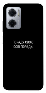 Чохол Пораду свою собі порадь для Xiaomi Redmi Note 11E