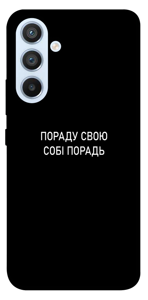 Чехол Пораду свою собі порадь для Galaxy A54 5G