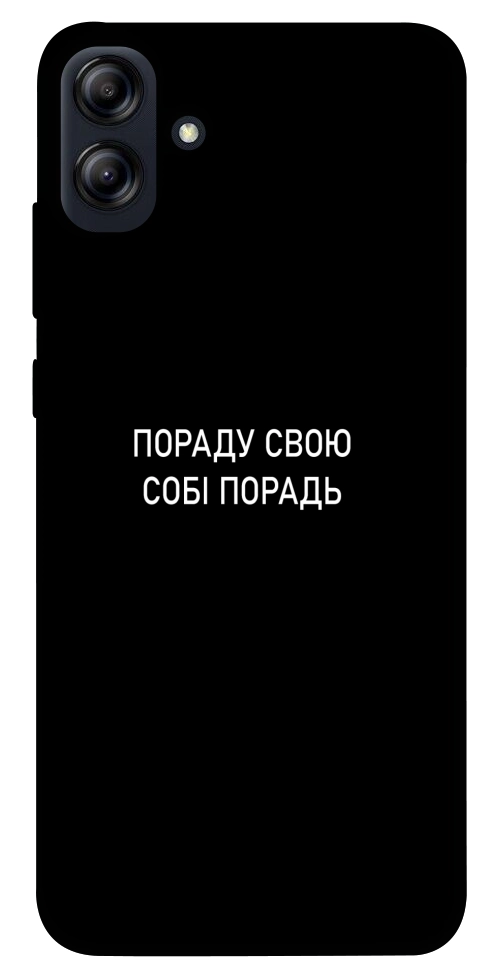 Чехол Пораду свою собі порадь для Galaxy A04e