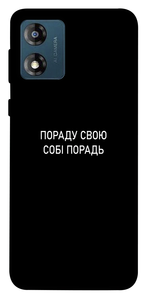 Чехол Пораду свою собі порадь для Motorola Moto E13