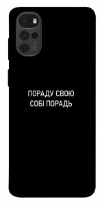Чохол Пораду свою собі порадь для Motorola Moto G22