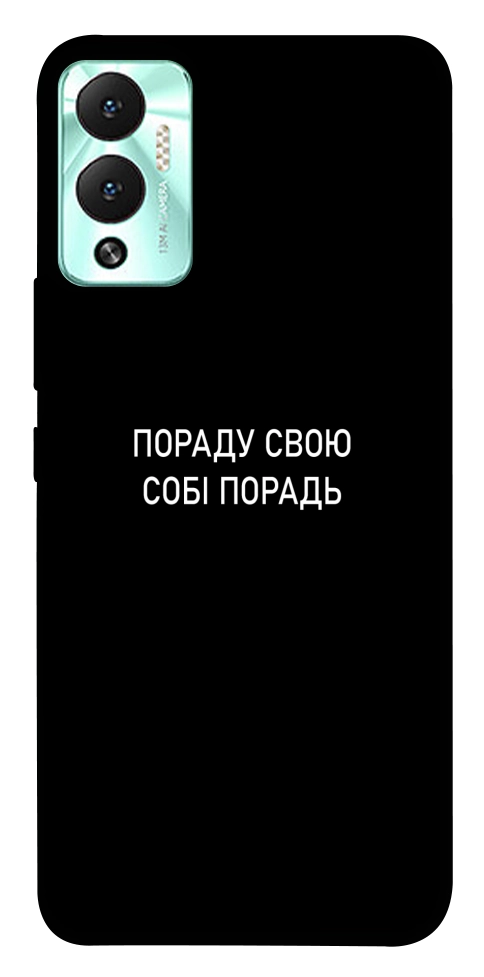 Чехол Пораду свою собі порадь для Infinix Hot 12 Play
