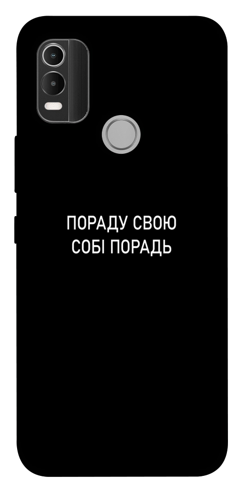Чехол Пораду свою собі порадь для Nokia C21 Plus