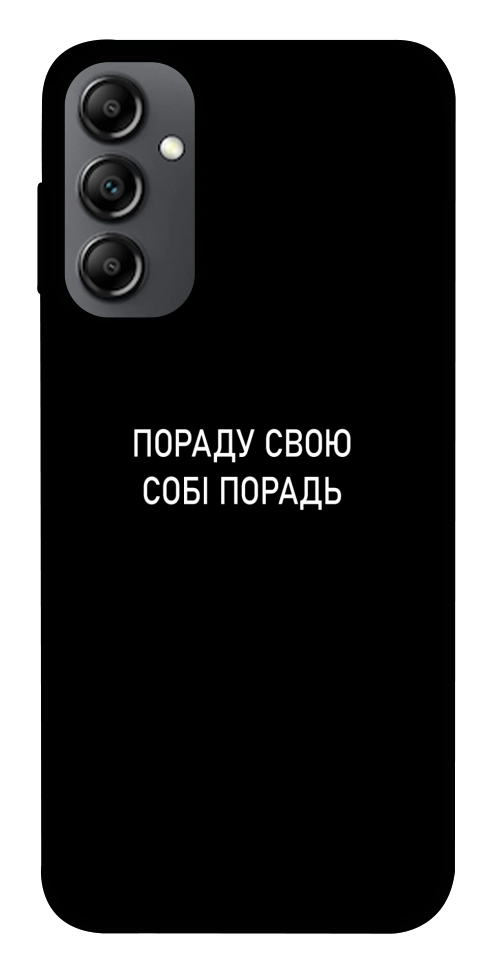Чехол Пораду свою собі порадь для Galaxy A14