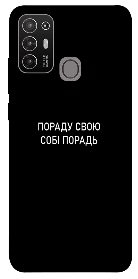 Чохол Пораду свою собі порадь для ZTE Blade A52