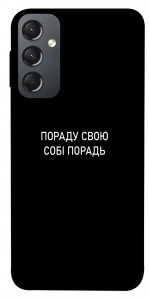 Чехол Пораду свою собі порадь для Galaxy A24 4G