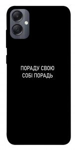 Чохол Пораду свою собі порадь для Galaxy A05