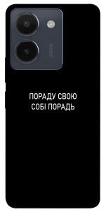 Чехол Пораду свою собі порадь для Vivo Y36