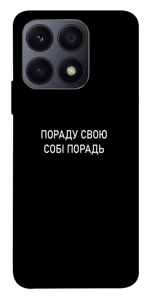Чехол Пораду свою собі порадь для Huawei Honor X8a