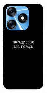 Чехол Пораду свою собі порадь для TECNO Spark 10