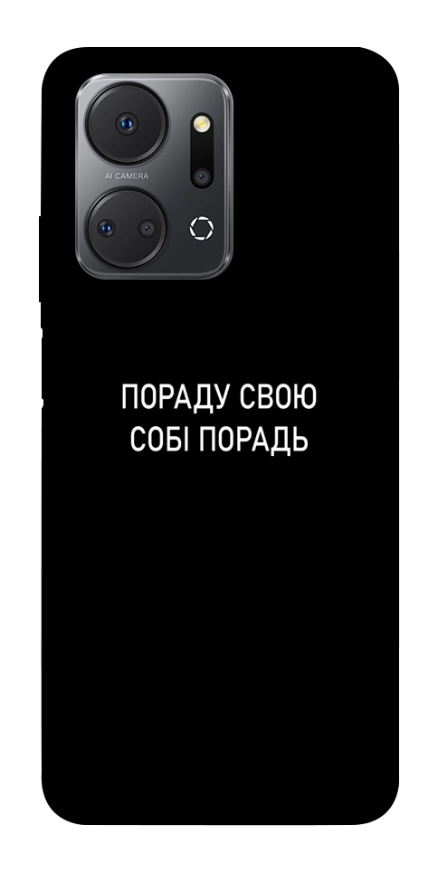 Чехол Пораду свою собі порадь для Huawei Honor X7a