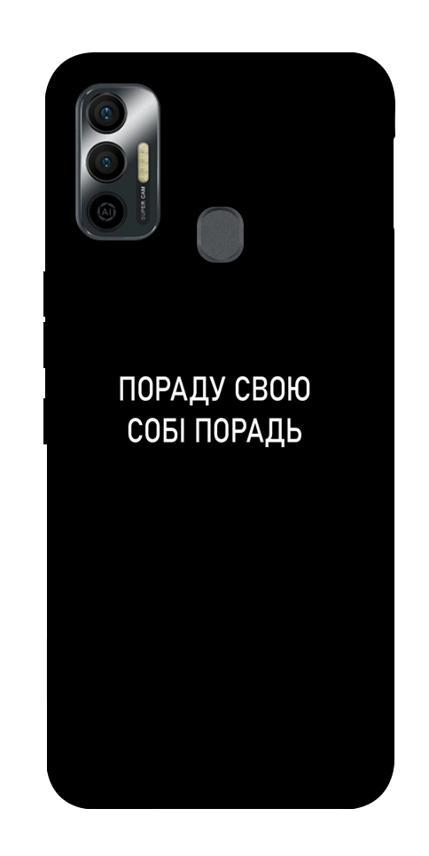 Чехол Пораду свою собі порадь для TECNO Spark 7