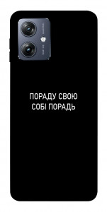 Чохол Пораду свою собі порадь для Motorola Moto G54