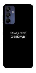 Чохол Пораду свою собі порадь для Samsung Galaxy A15