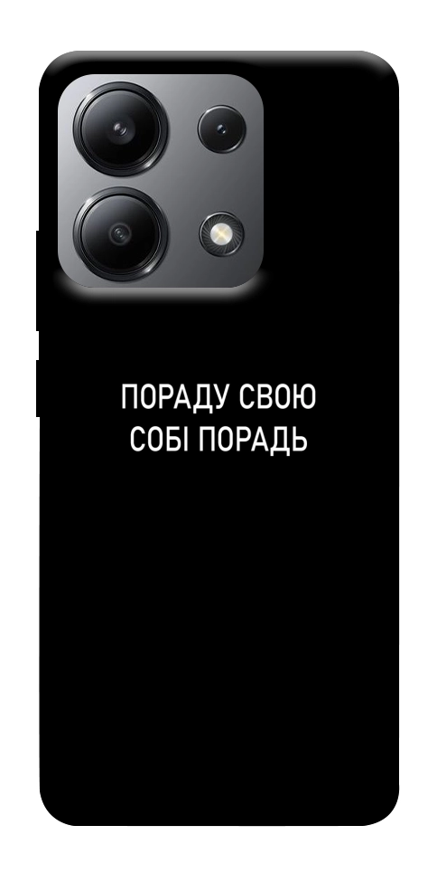 Чехол Пораду свою собі порадь для Xiaomi Redmi Note 13 4G