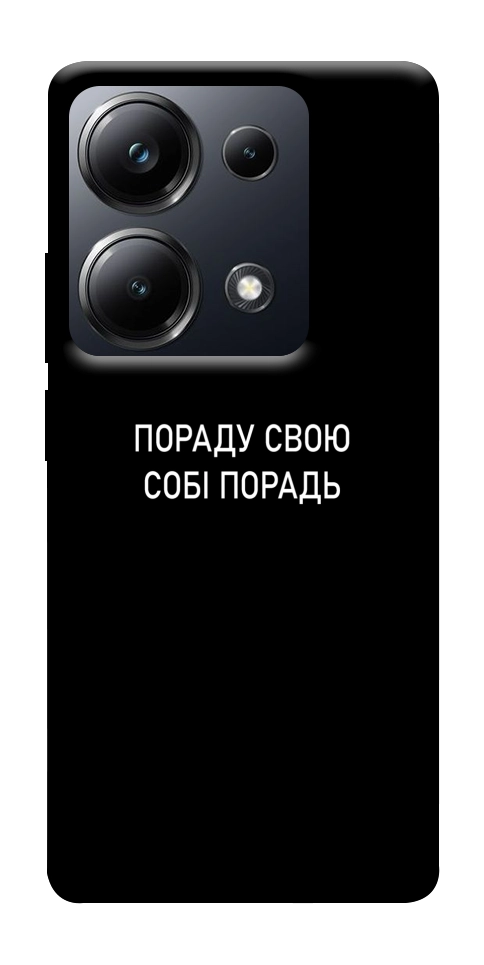 Чохол Пораду свою собі порадь для Xiaomi Poco M6