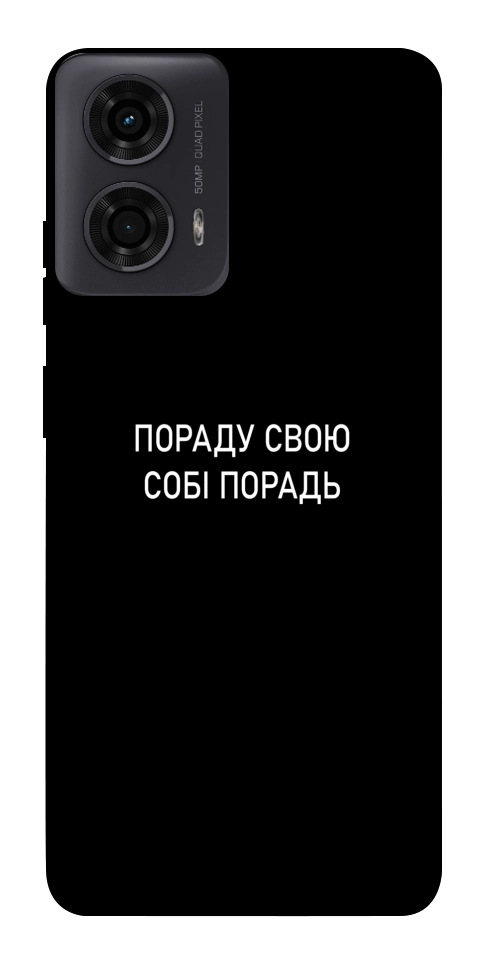 Чехол Пораду свою собі порадь для Motorola Moto G24