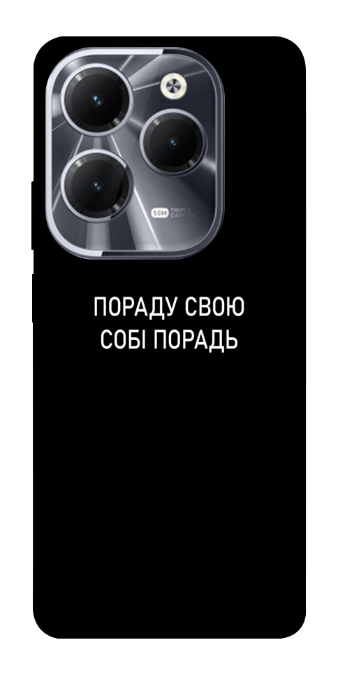 Чехол Пораду свою собі порадь для Infinix Hot 40 Pro