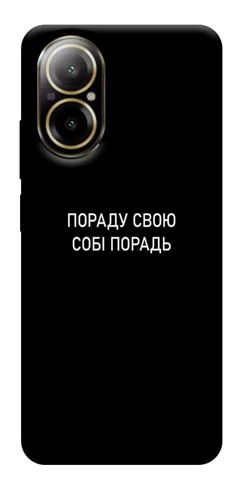 Чехол Пораду свою собі порадь для Realme C67 4G